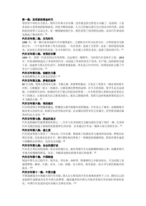 汽车百年