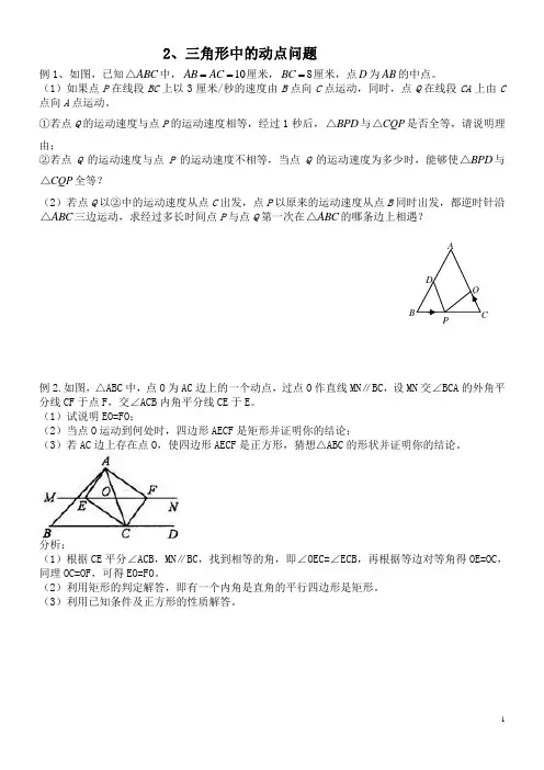 三角形简单动点问题