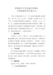 蚌埠经济开发区建立网格化