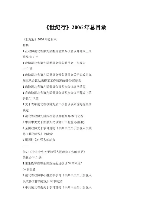 《世纪行》2006年总目录