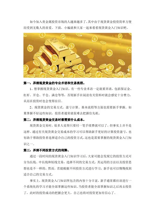 新手都要学习哪些现货黄金入门知识？