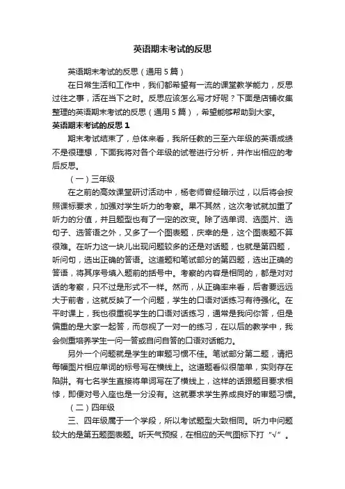 英语期末考试的反思
