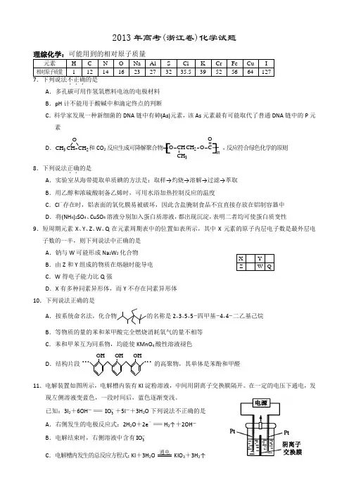 2013年高考(浙江卷)化学试题(word版含自选模块含答案)
