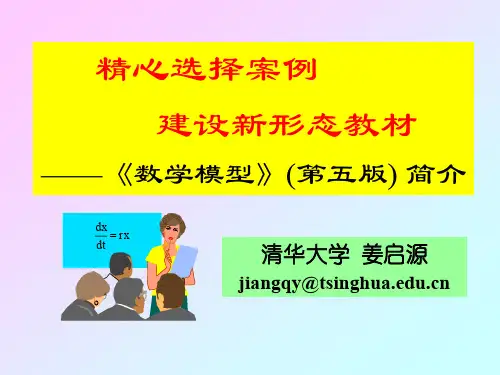 姜启源报告