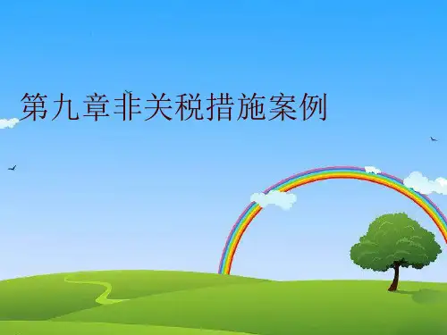 【精品】第九章非关税措施案例PPT课件