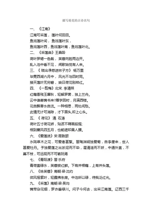 描写荷花的古诗名句