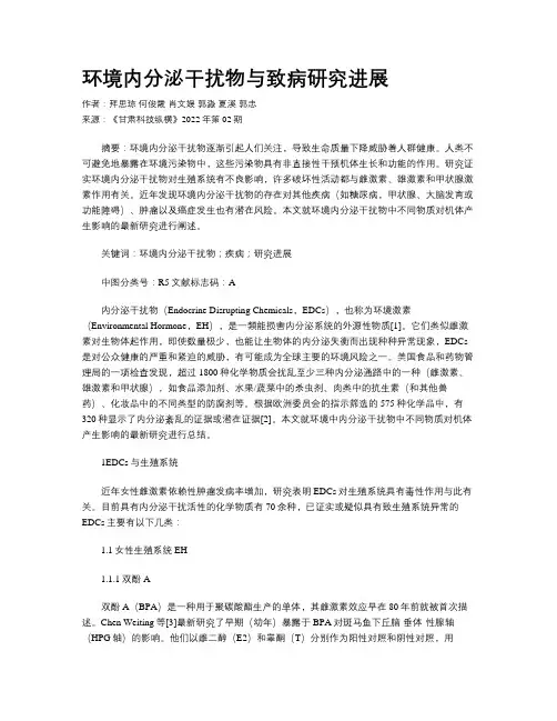 环境内分泌干扰物与致病研究进展