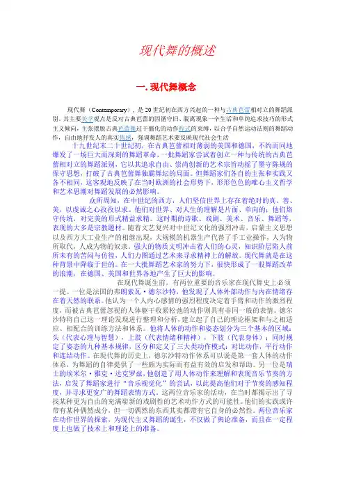 现代舞的概述