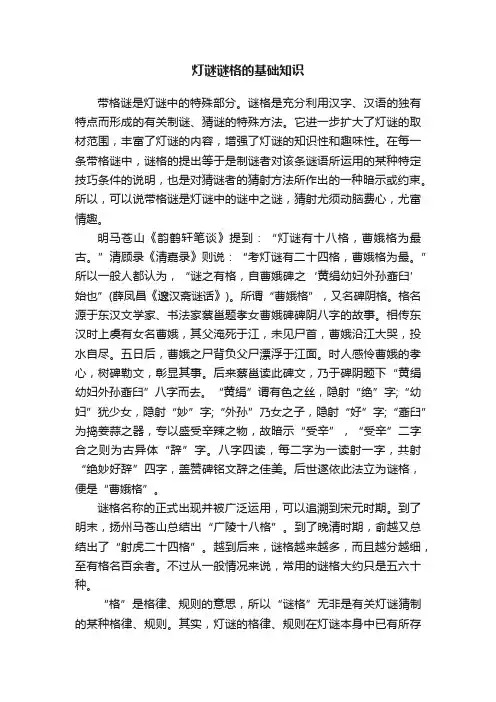 灯谜谜格的基础知识