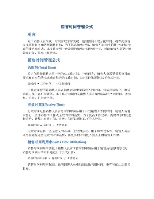 销售时间管理公式