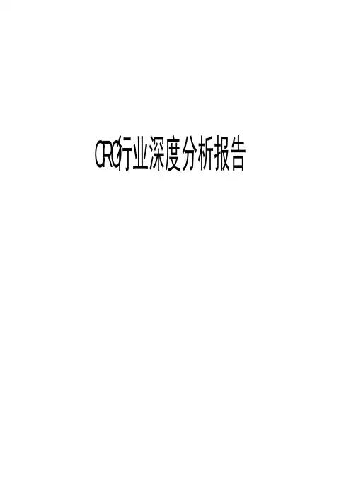 2019年CRO行业深度分析报告
