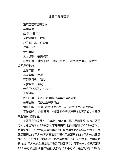 建筑工程师简历