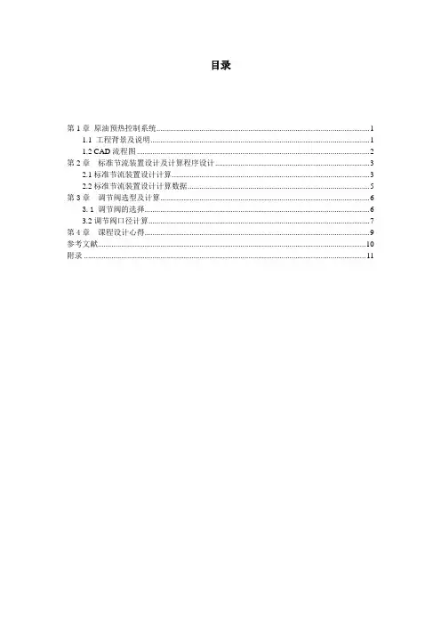 原油预热控制系统