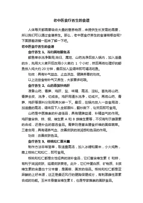 老中医食疗养生的食谱