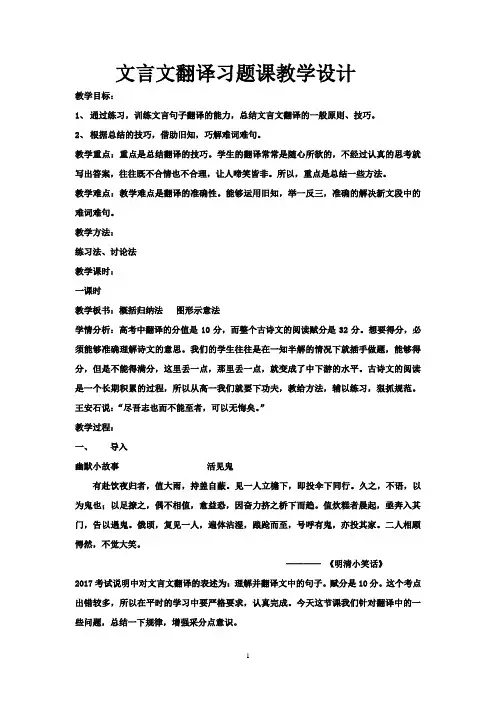 高中语文_文言文翻译习题课教学设计学情分析教材分析课后反思