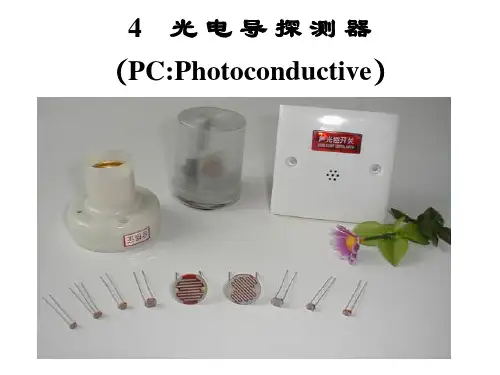 华中科技大学《光电探测》4光电导探测器