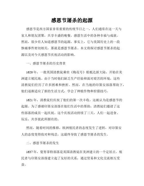 感恩节屠杀的起源