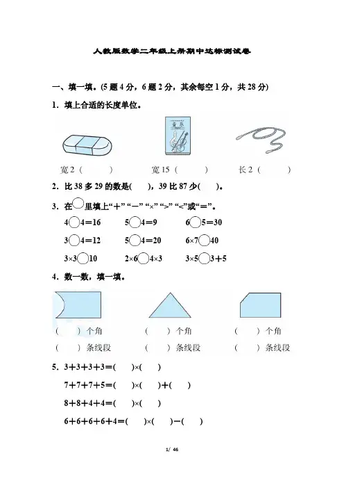 人教版数学二年级上册期中达标测试卷