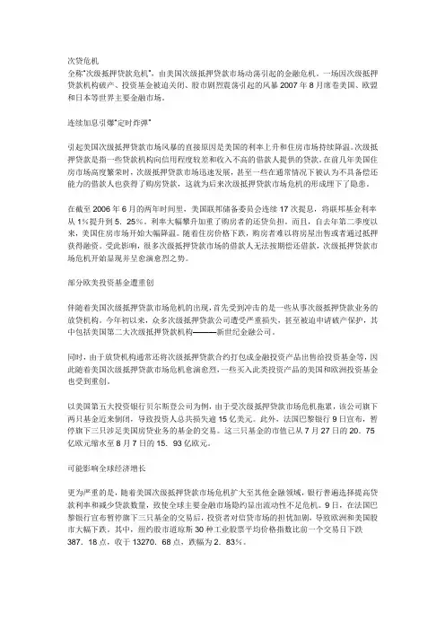 2007年美国次贷危机
