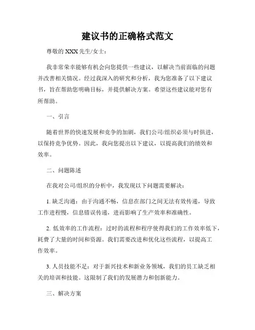 建议书的正确格式范文