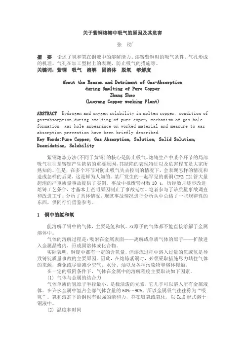 关于紫铜熔铸中吸气的原因及其危害