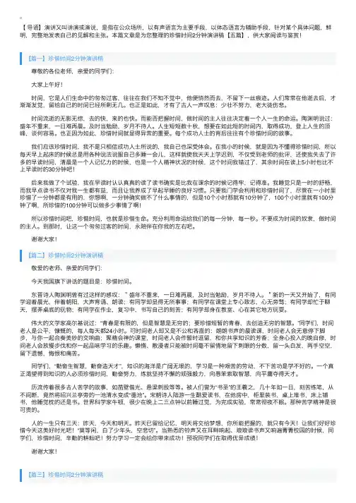 珍惜时间2分钟演讲稿【五篇】