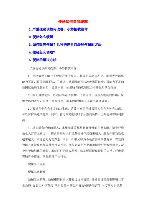 便秘如何自我缓解