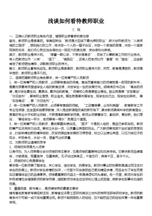 浅谈如何看待教师职业