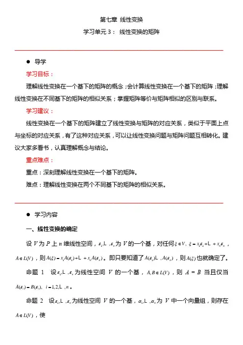 7.3 线性变换的矩阵