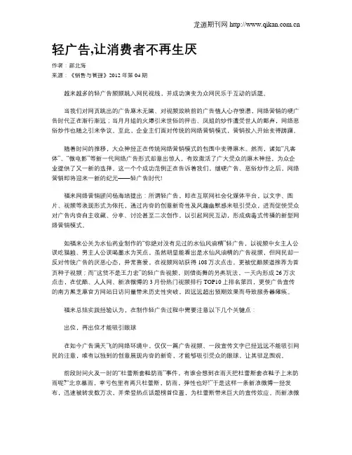 轻广告,让消费者不再生厌