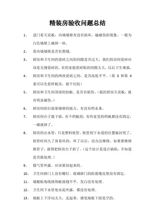精装房验收问题总结