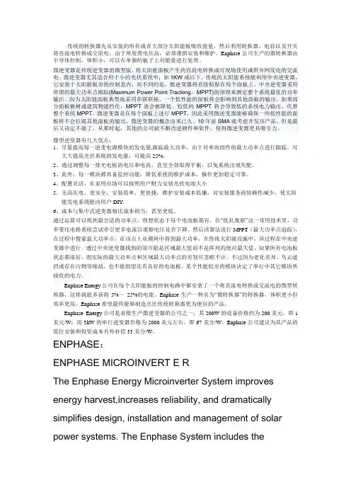 微逆变器情况资料