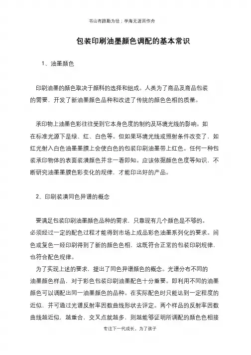 包装印刷油墨颜色调配的基本常识