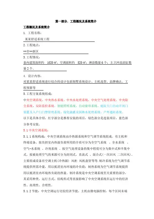 中央空调、水处理、净水、空气处理、吸尘系统设计方案