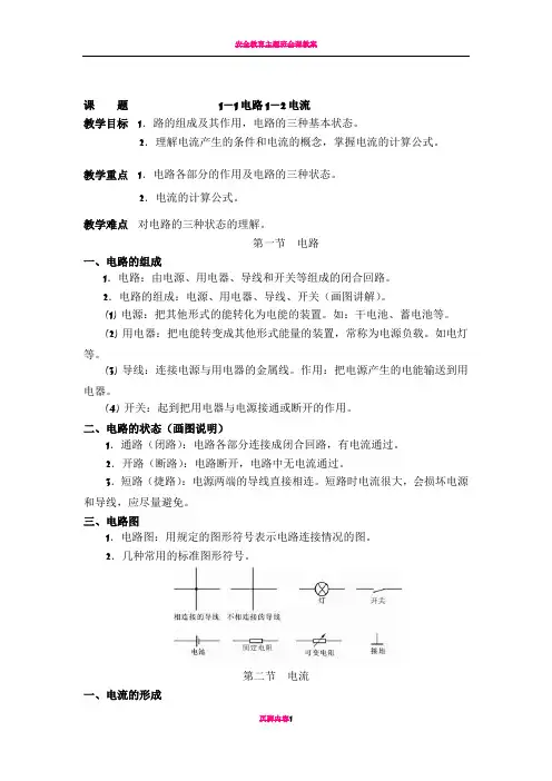 周绍敏电工基础第二版-全部-教案