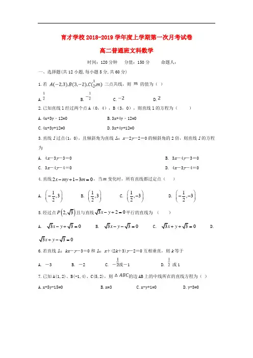 安徽省滁州市定远县育才学校2018-2019学年高二数学上学期第一次月考试题(普通班)文