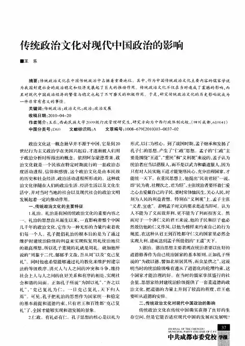 传统政治文化对现代中国政治的影响