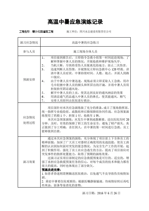 高温防中暑应急演练记录