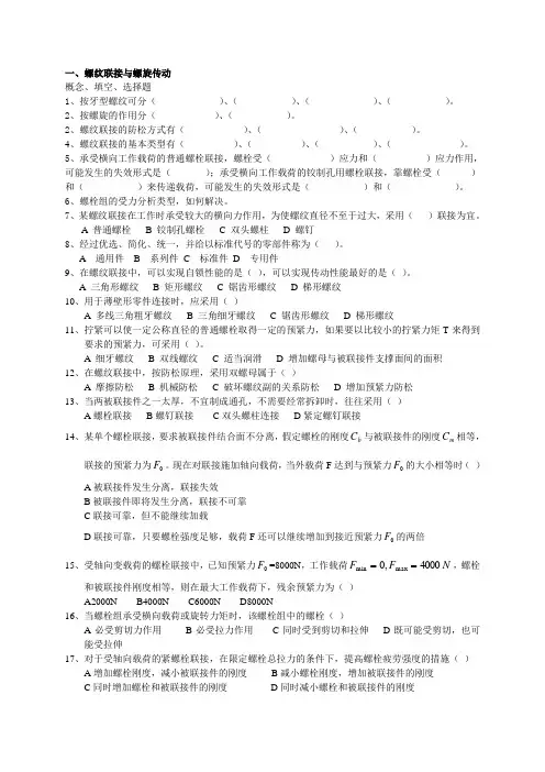 机械设计复习题