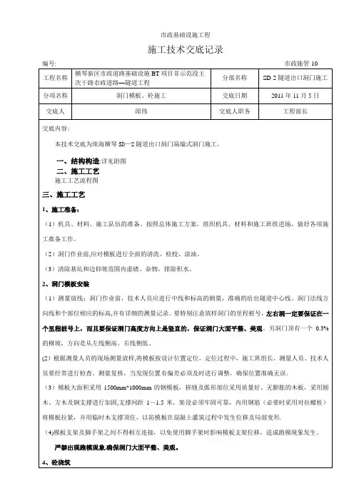 隧道洞门施工技术交底