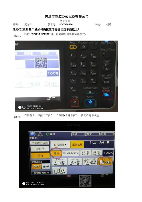 理光C02系列复印机如何快捷复印身份证到单面纸上？