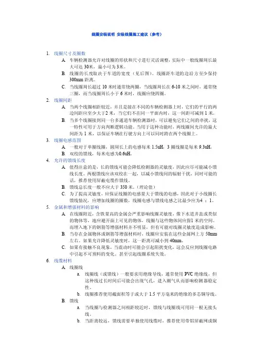 线圈安装说明安装线圈施工建议（参考）