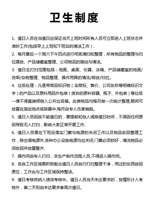 办公室卫生制度与值日安排表【范本模板】