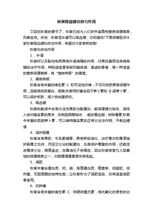 秋葵降血糖功效与作用