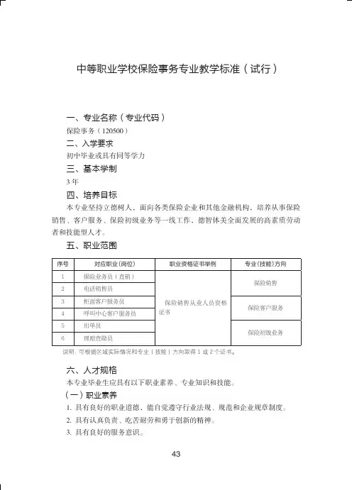 120500-保险事务 - 教育部