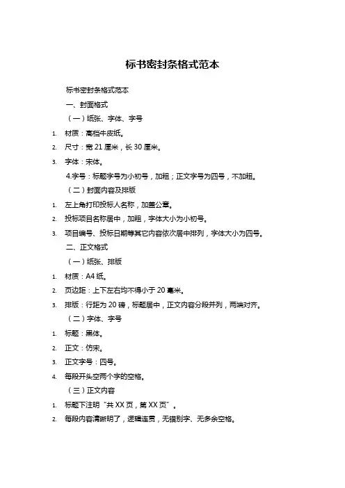 标书密封条格式范本 