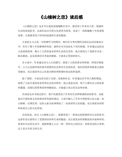 《山楂树之恋》读后感