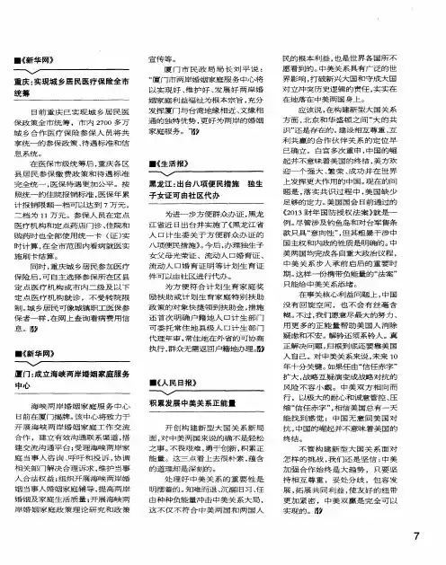 厦门：成立海峡两岸婚姻家庭服务中心