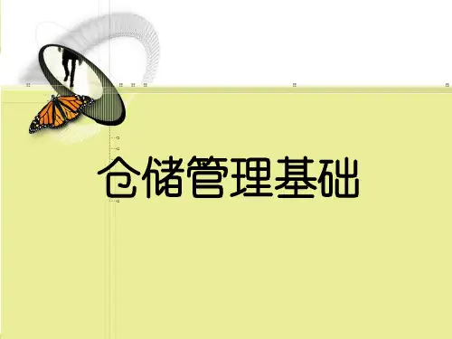 仓储管理基础知识培训课件