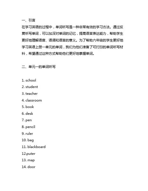 六年级英语上册一单元单词听写可打印